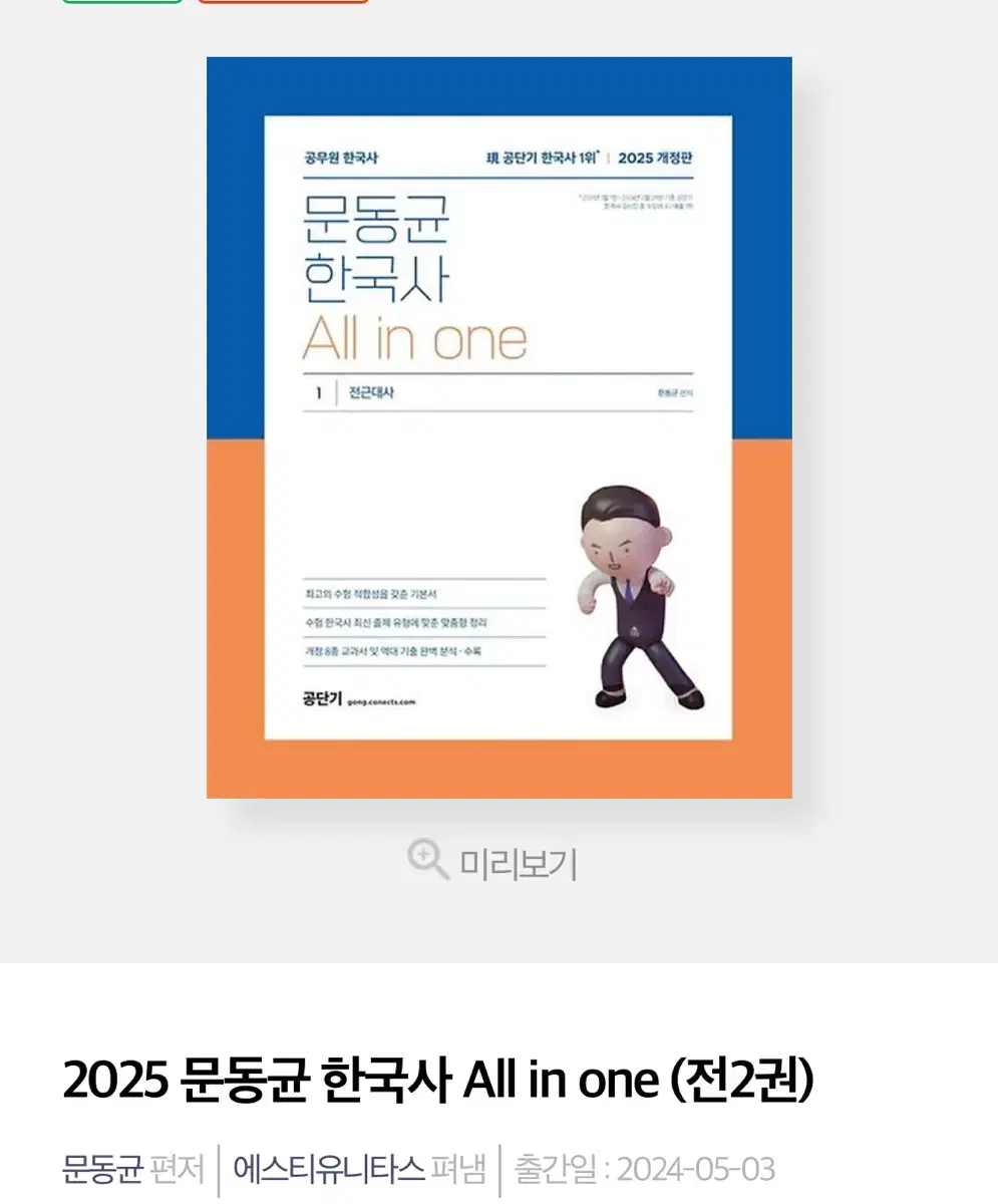 2025 문동균 한국사 올인원 전2권 분철O 새상품